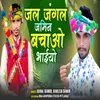 About Jal Jangal Zameen Bachao Mhara Bhayo Song